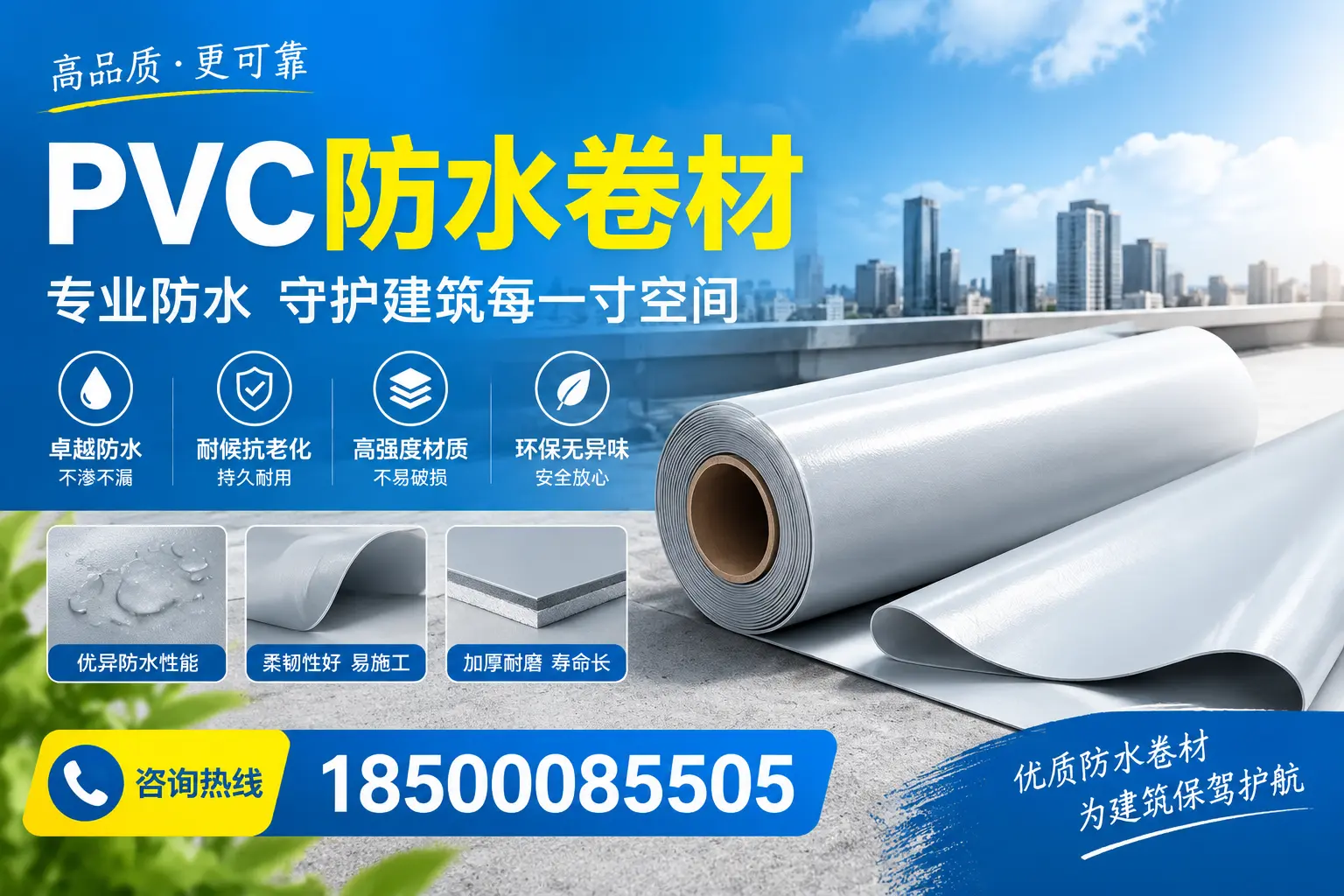 PVC防水卷材的施工流程详解,适合襄阳装修工人