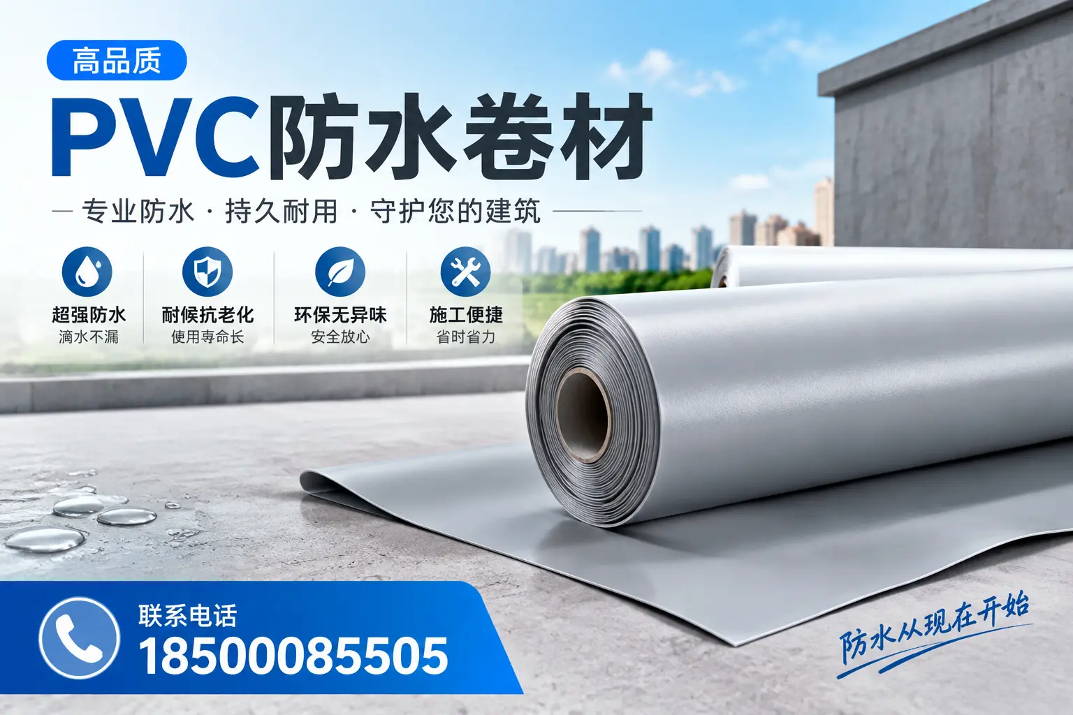 PVC防水卷材的施工流程详解,适合襄阳装修工人